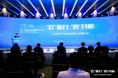 云端聚力，链动未来——保定市“双链”线上招商推介会圆满举行