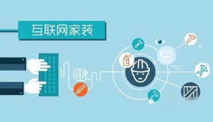 深圳佳美域品牌装饰 以用户为中心，在变化中顺势而为的互联网服务新典范