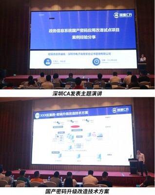 国产密码应用改造 推动“互联网+政务服务”深度融合创新的深圳实践