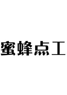 微工互联网信息服务 深圳 有限责任公司